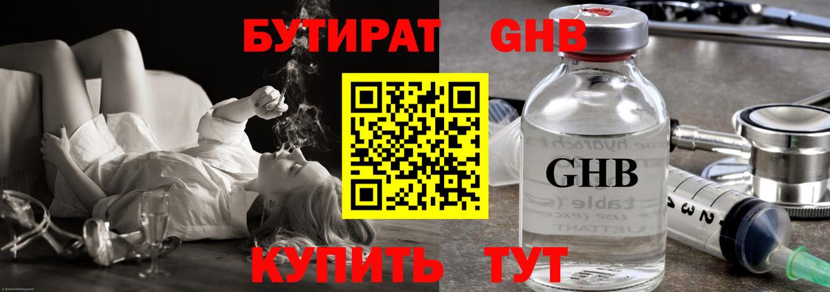 Бутират жидкий экстази  Вход с VPN  Кондопога 